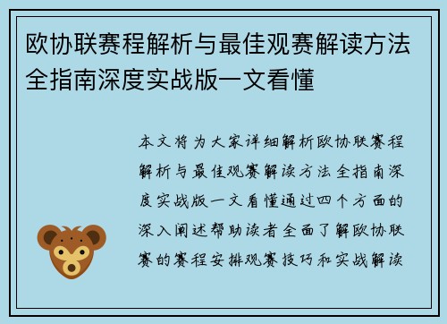 欧协联赛程解析与最佳观赛解读方法全指南深度实战版一文看懂