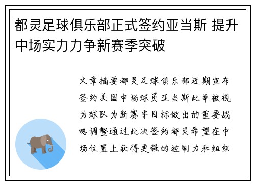 都灵足球俱乐部正式签约亚当斯 提升中场实力力争新赛季突破